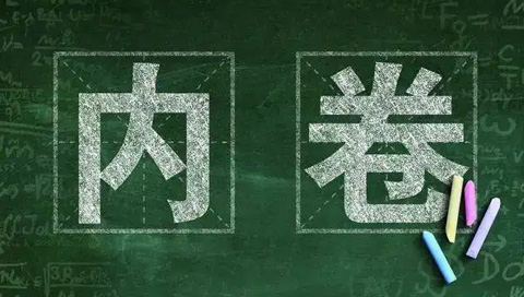 不知道是什么时候起，直播行业也开始内卷了