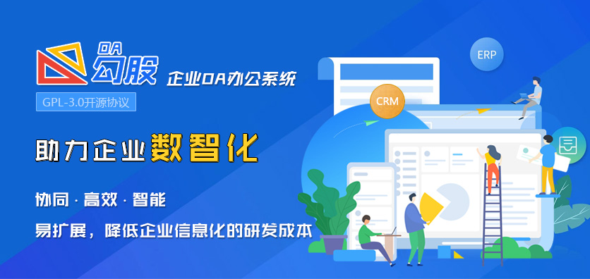 企业OA系统开发一般需要多久？开发费用怎样？