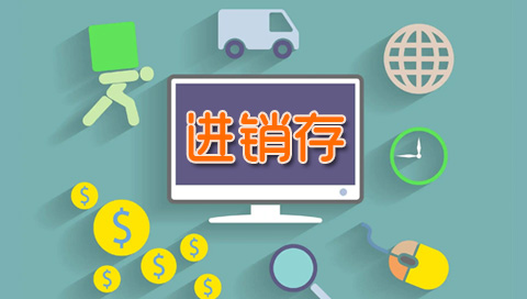 勾股OA系统的进销存管理模块功能说明