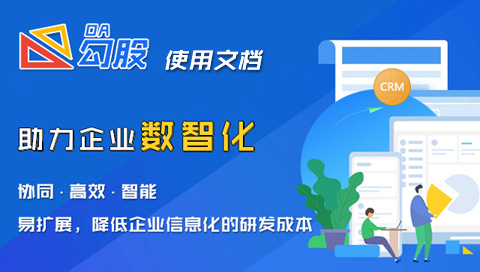 勾股OA使用手册(不适用最新的5.0版本)