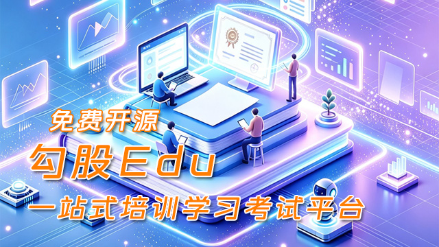 勾股Edu在线文档